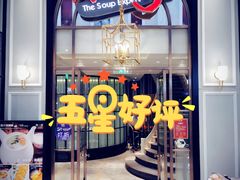 -尚一汤·粤菜海鲜(环球港店)