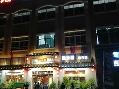 门面-渔乐里(智荟城店)