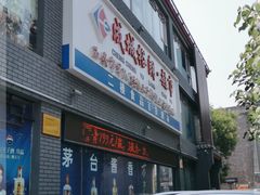 -成城裕朗超市(报恩寺街店)
