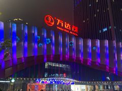 -万达茂商场(南京仙林店)