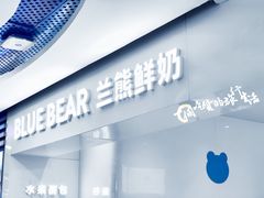 门面-兰熊鲜奶(西直门凯德mall店)