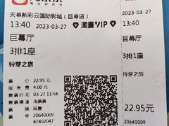 -天幕新彩云国际影城(激光巨幕店)