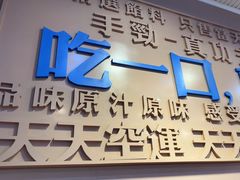 -手劲鱼丸馄饨铺(哈一百店)