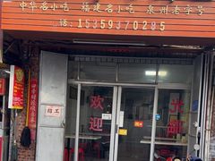 -阿池碎肉拌面
