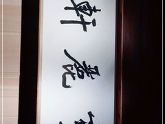 -宝丽轩中餐厅BAOLIXUAN