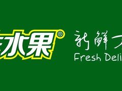 -鲜丰水果(杭州闲林山水店)