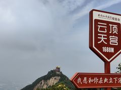 -终南山南五台景区