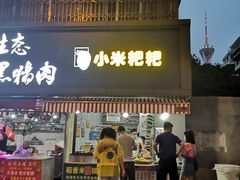 门面-小米粑粑(玉锦苑店)