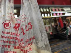 -石饮红星包子(中山路店)