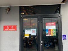 -Side Street街旁(交道口店)