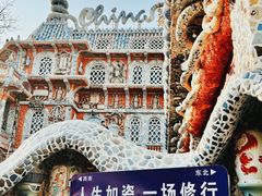 -天津五大道文化旅游区