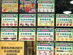 -澳门长洲糯米糍(柯打苏沙街店)