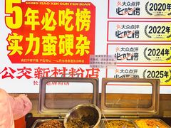 -公交新村粉店(赤岗冲店)