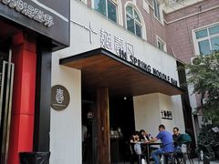 门面-十面春风·江南面馆(崇宁路店)