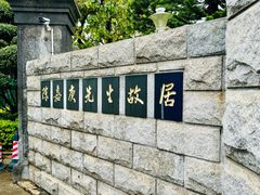-集美学村