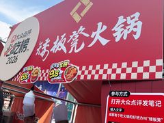 -矮板凳老火锅(宽窄巷子店)