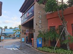 店面-南海渔家•海鲜•正宗海南菜(海棠湾店)