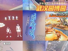 -武汉园博园(武汉自然博物馆)