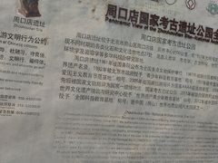 -周口店北京人遗址公园
