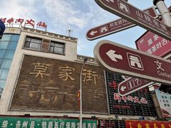 门面-德禄酸奶(莫家街店)