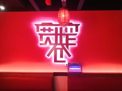 -宽窄巷子火锅(周浦店)
