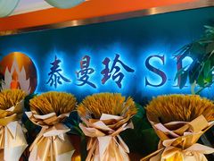 -泰谷玲抓龙筋SPA·泰式按摩(五一广场店)
