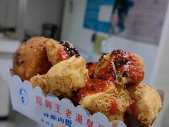 -越香王老汉臭豆腐