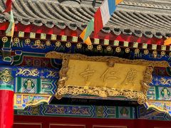 -西安市广仁寺