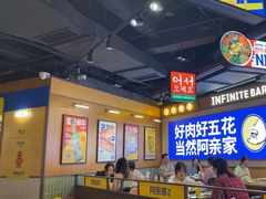 -阿亲家·韩式无限烤肉(春熙路店)