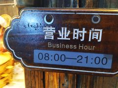 -锦记糕点铺