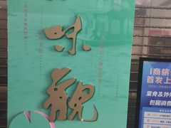 -知味观(湖滨总店)