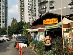 -人和水上飘(第一家店)
