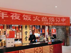 -惠丰堂饭庄·烤鸭·京味菜(翠微路店)