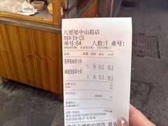 -八婆婆烧仙草(中山路店)