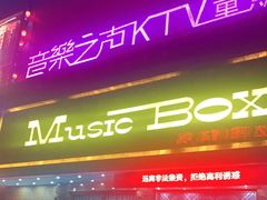 -音乐之声量贩式ktv(花园路店)