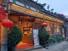 门面-妈妈的味道(和顺古镇店)