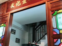 门面-文记壹心鸡(宝华路店)