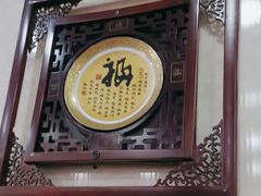 -东四卤煮店(东四北大街店)