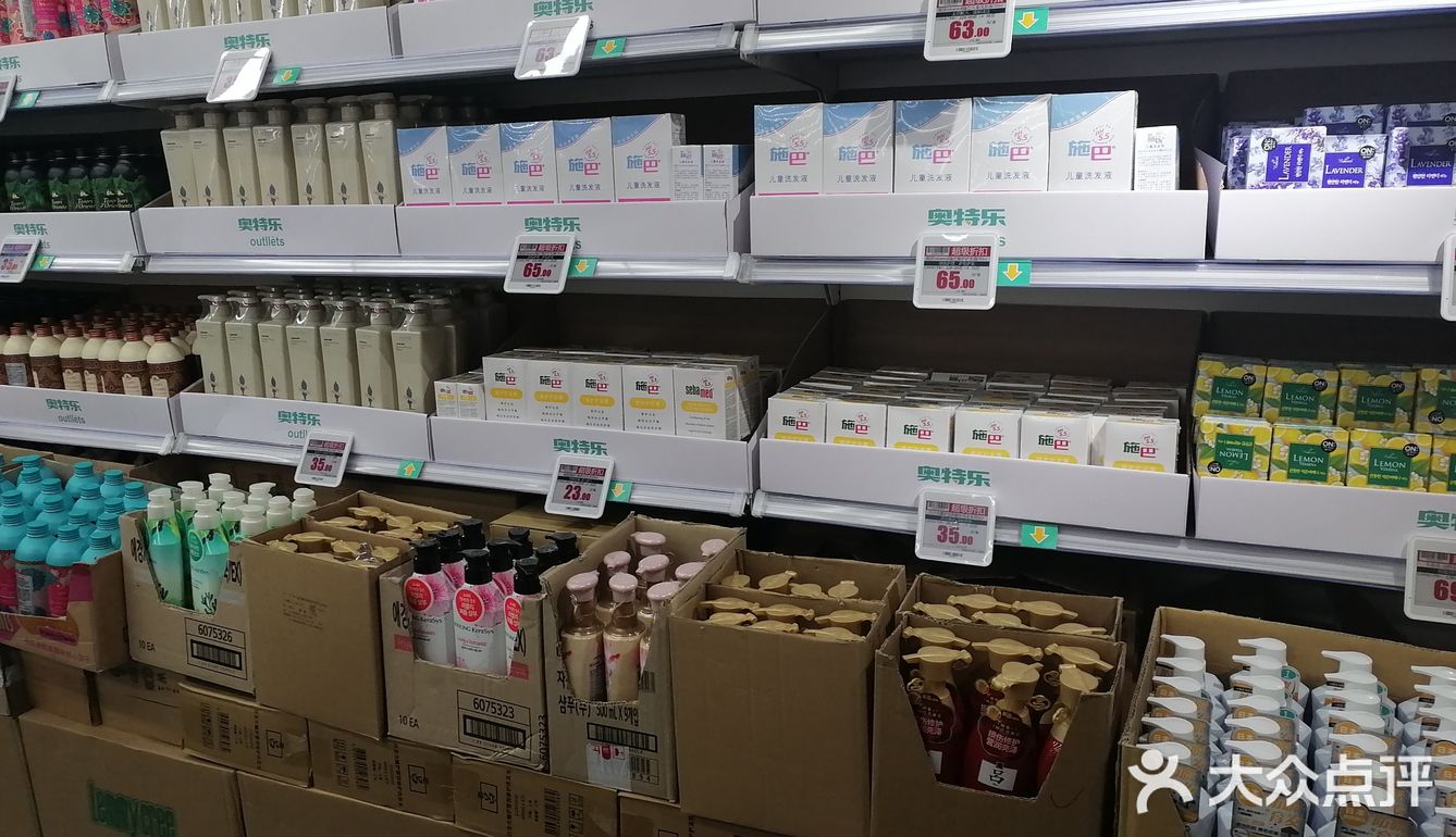 奥特乐大牌折扣店
