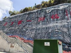 -重庆云阳龙缸景区