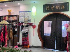 -潇湘·永州会馆(百子湾店)
