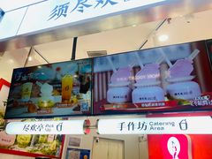 -须尽欢·冰淇淋&中国茶(翔殷路店)