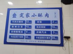 -定家小酥肉·清真(回民街店)