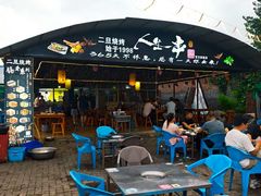 -清真·馬坡二旦烧烤(人生一串拍摄店)