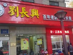 android_upload_pic-刘长兴(逸仙桥店)