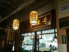 -唇辣号重庆老火锅(燕郊鑫乐汇店)