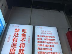 -好灶头妈妈菜·千岛湖土菜地标美食