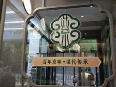 门面-紫光园·烤鸭(美术馆店)