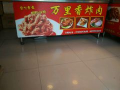 -杨记万里香炸肉(孟营店)