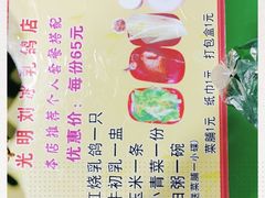 -光明刘冰乳鸽店(光明法政北路店)